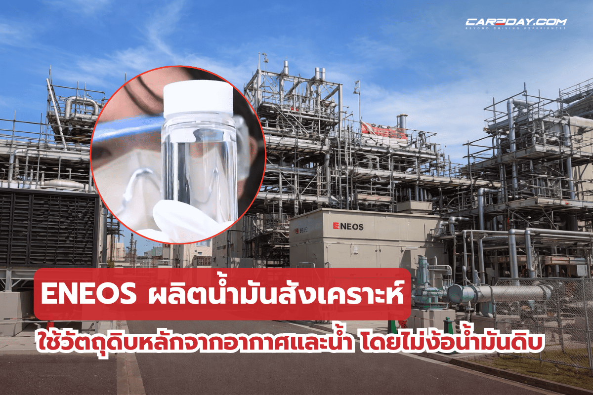 ผลิตน้ำมันสังเคราะห์