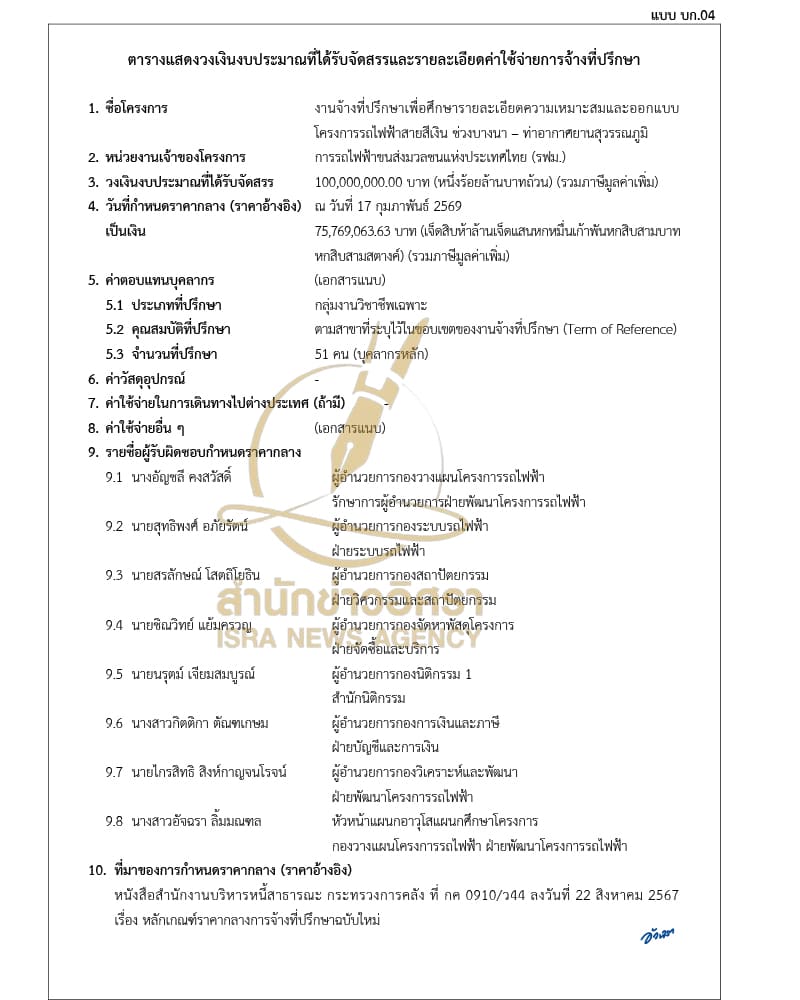 รถไฟฟ้าสาย สีเทา - สีเงิน