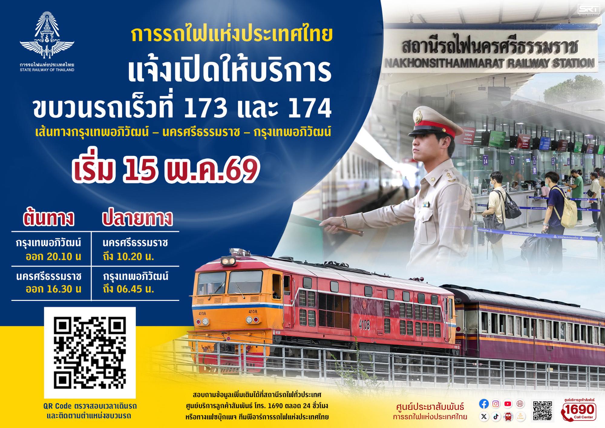 173/174 กรุงเทพอภิวัฒน์ - นครศรีธรรมราช