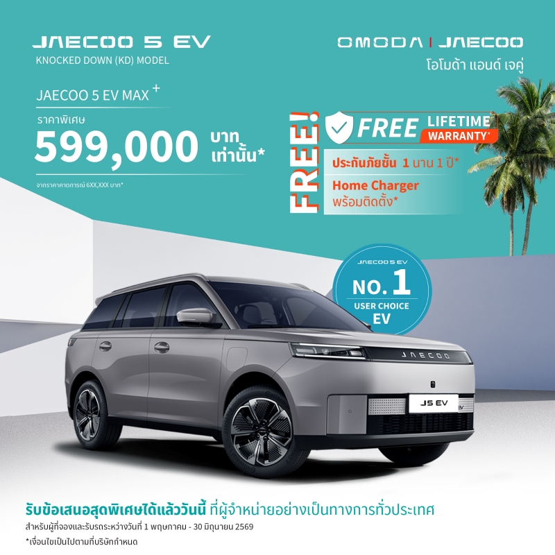 JAECOO 5 EV MAX+