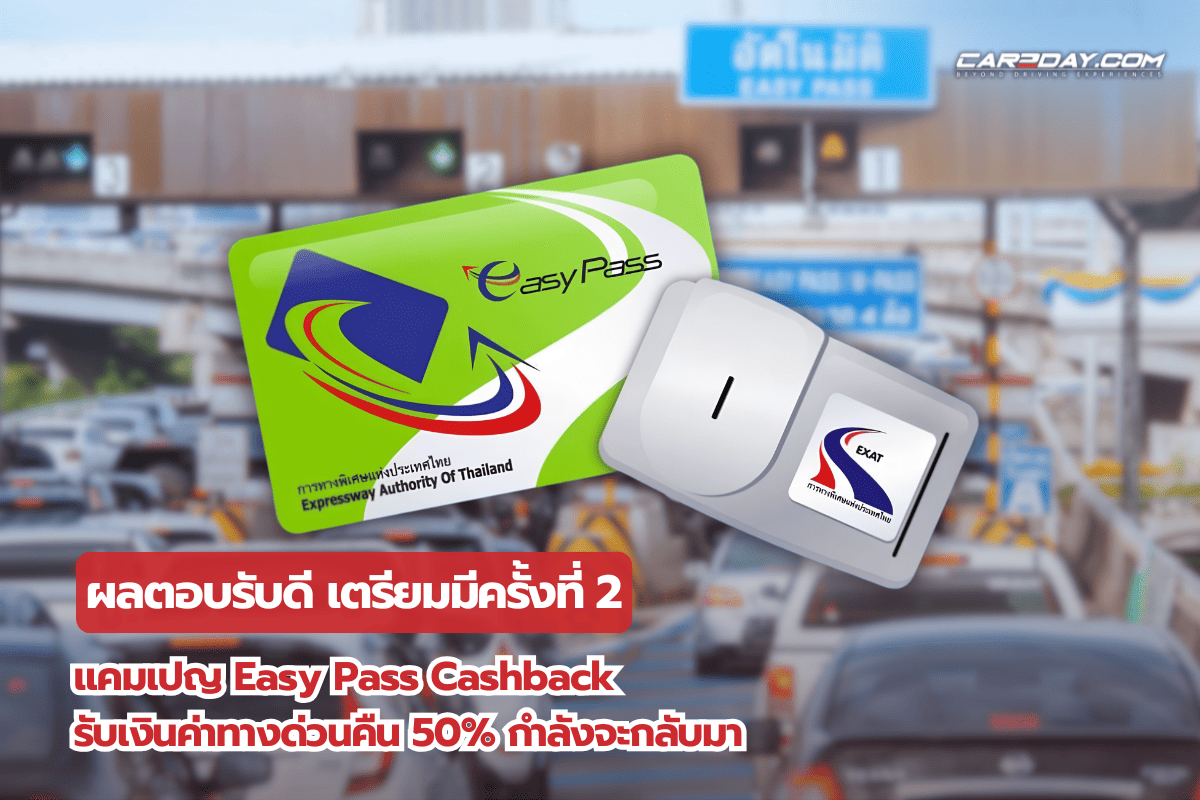 Easy Pass Cashback