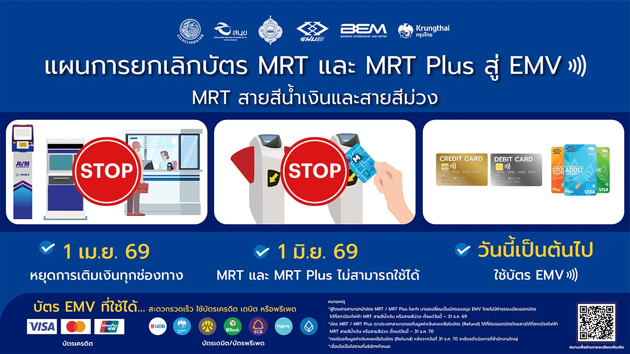 MRT ยกเลิกบัตรเติมเงินเดิม