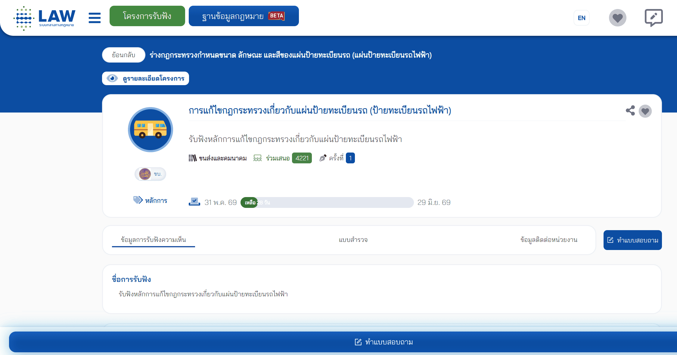 เว็บไซต์ระบบกลางทางกฎหมาย