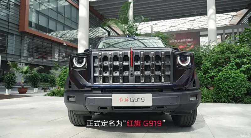 Hongqi G919