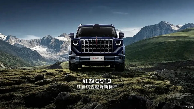 Hongqi G919