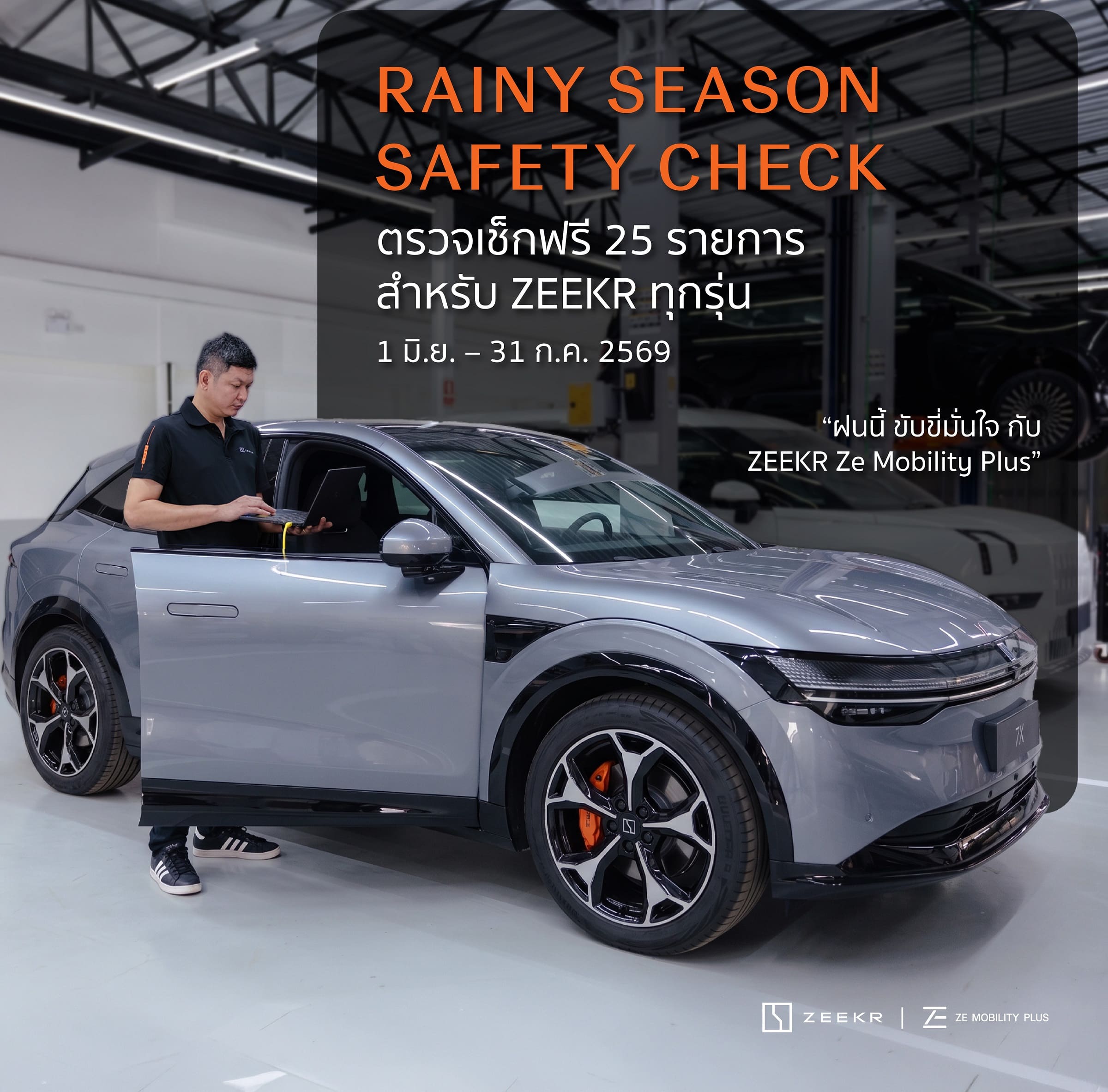 ZEEKR Rainy Care Campaign