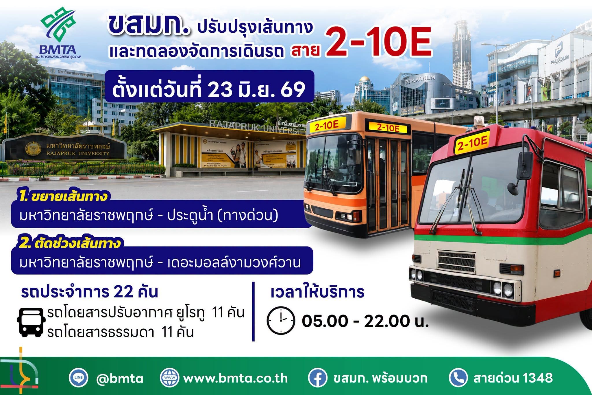 ขสมก. เริ่มทดลองวิ่ง รถสาย 2-10E