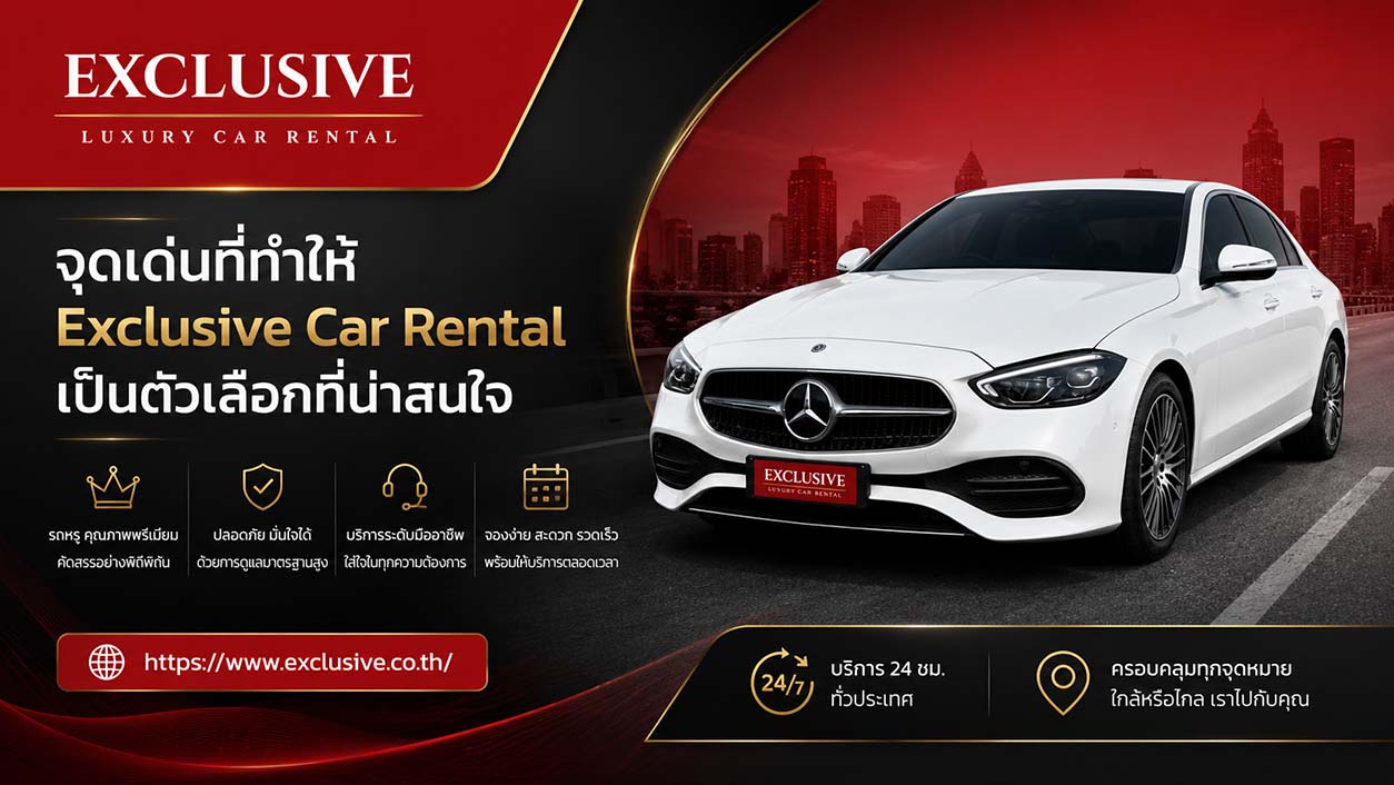 Exclusive Car Rental บริษัทเช่ารถ รายวันและรายเดือน ในกรุงเทพ