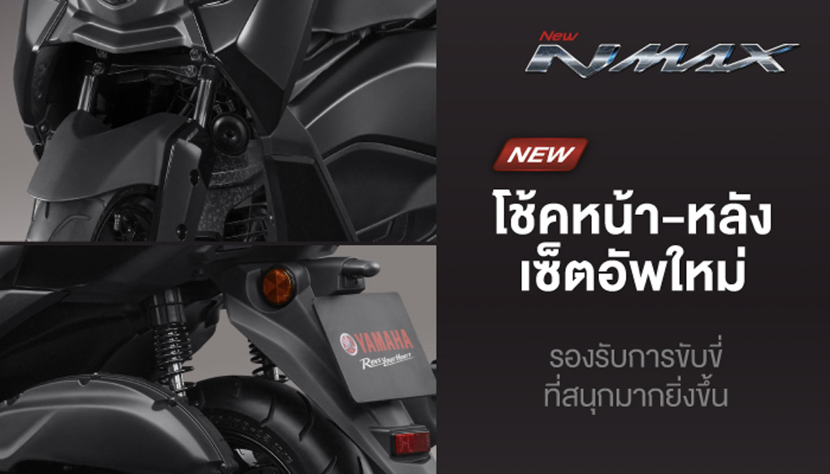 ตารางผ่อน 2026 YAMAHA NMAX 