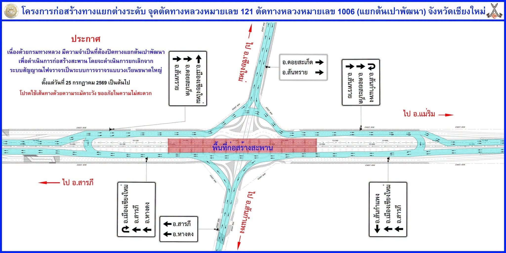 ปรับการเดินทางสี่แยกต้นเปาพัฒนา