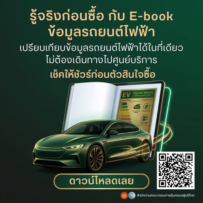E-Book รถยนต์
