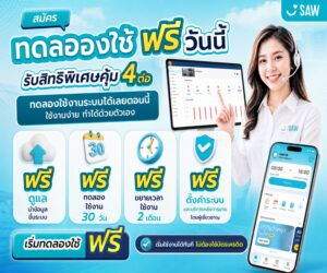 SAW HR แอพสำหรับฝ่ายบุคคลและพนักงานยุคใหม่